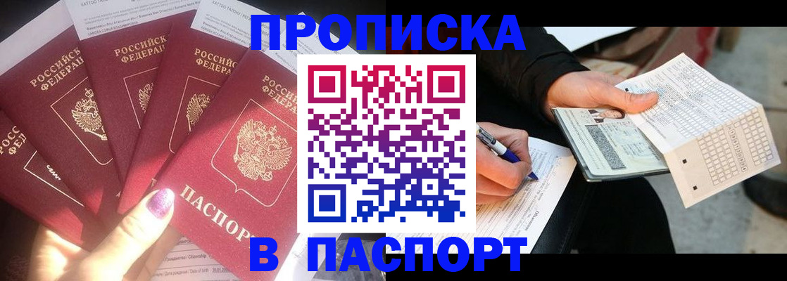 прописка для кредита в Курганинске