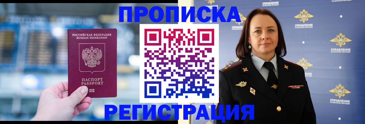 прописка в Курганинске