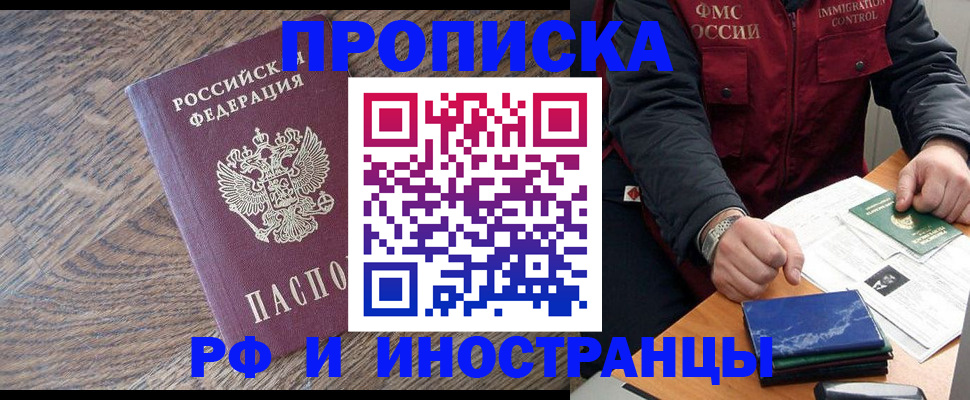 прописка штамп в Курганинске